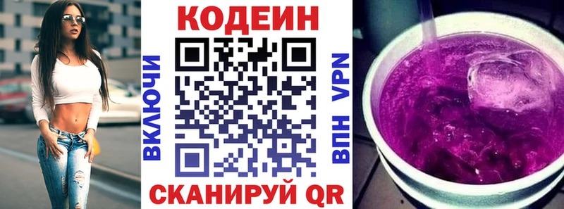 Кодеиновый сироп Lean Purple Drank  Купить где  Новая Ладога 